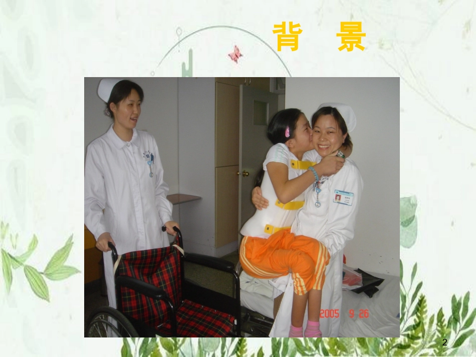 水柱法膀胱内压力和容量测定图文_第2页