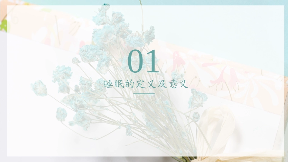 睡眠课题修改版_第3页