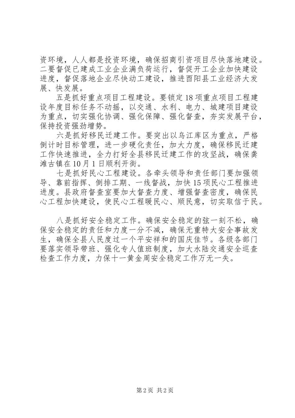 酉阳县政府第二十一次常务会议召开_第2页