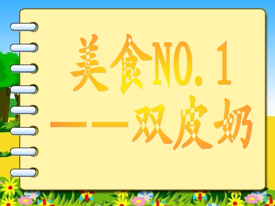 顺德美食舌尖上的顺德综述_第3页