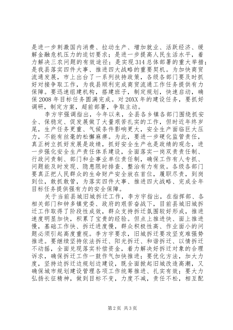 酉阳县政府召开第二十三次常务会议_第2页