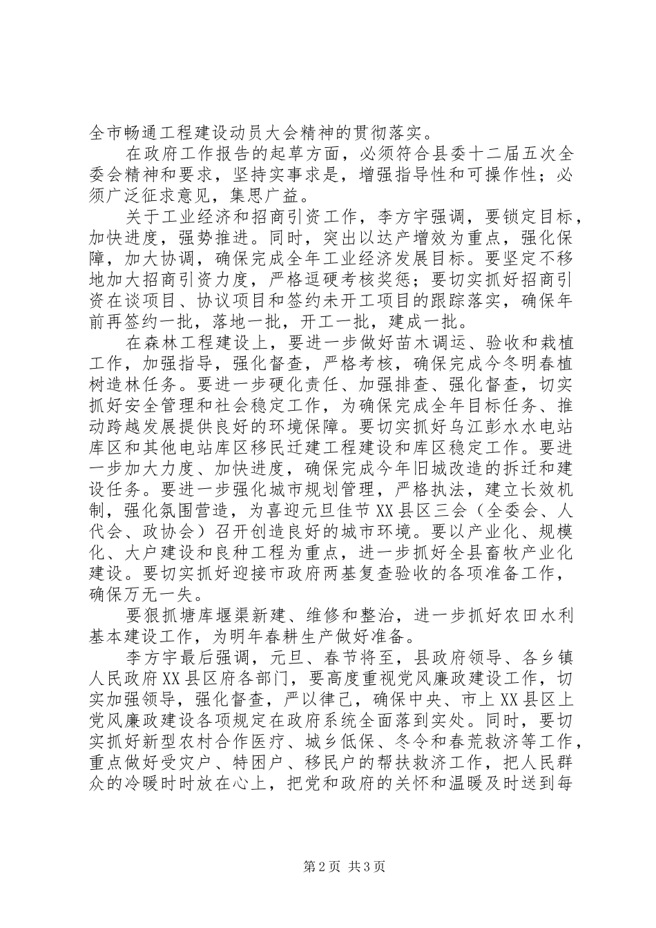 酉阳县政府召开第二十五次常务会_第2页