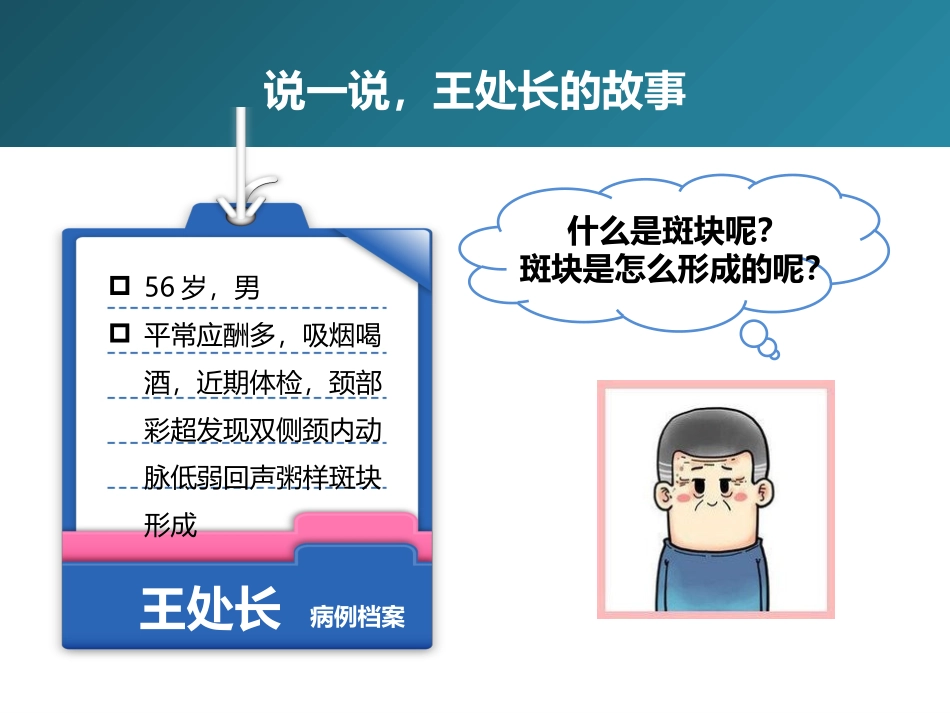 说说斑块那些事儿_第2页