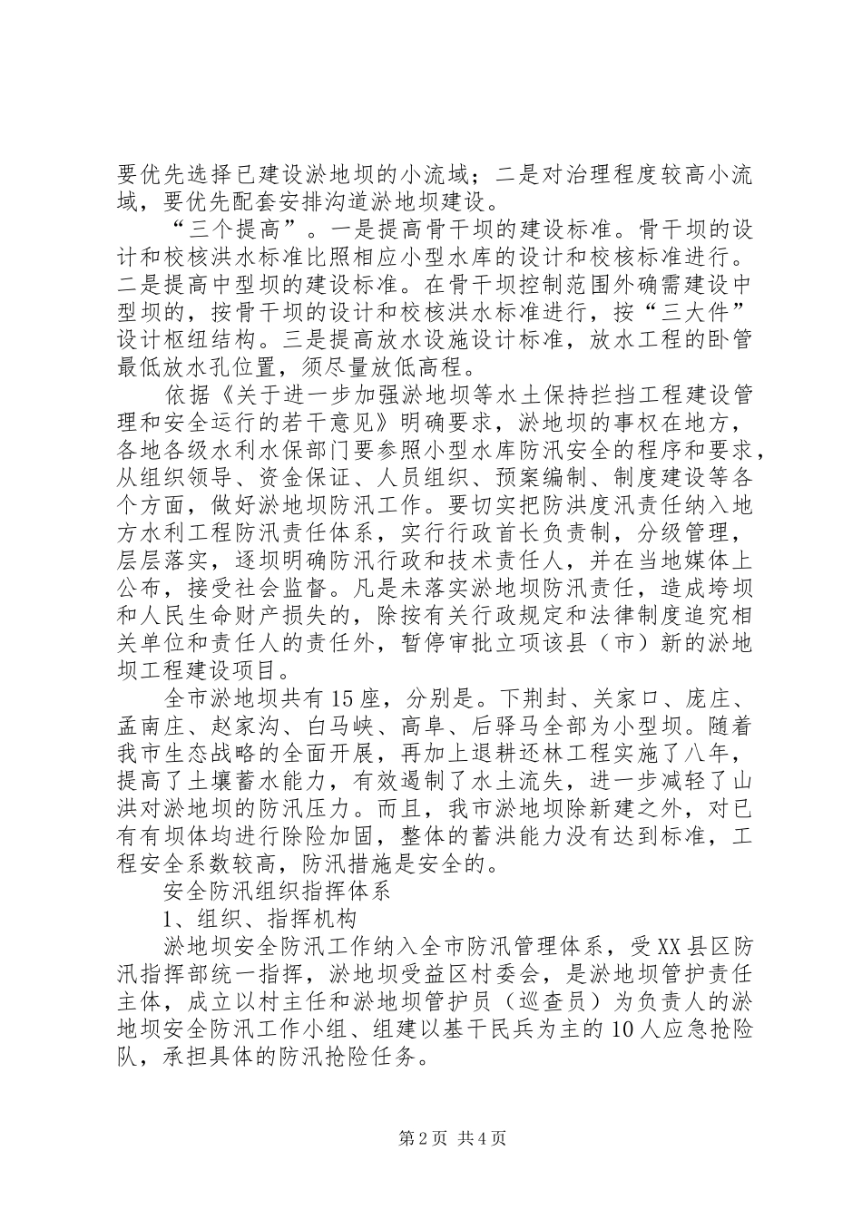 淤地坝安全运行管理浅论_第2页