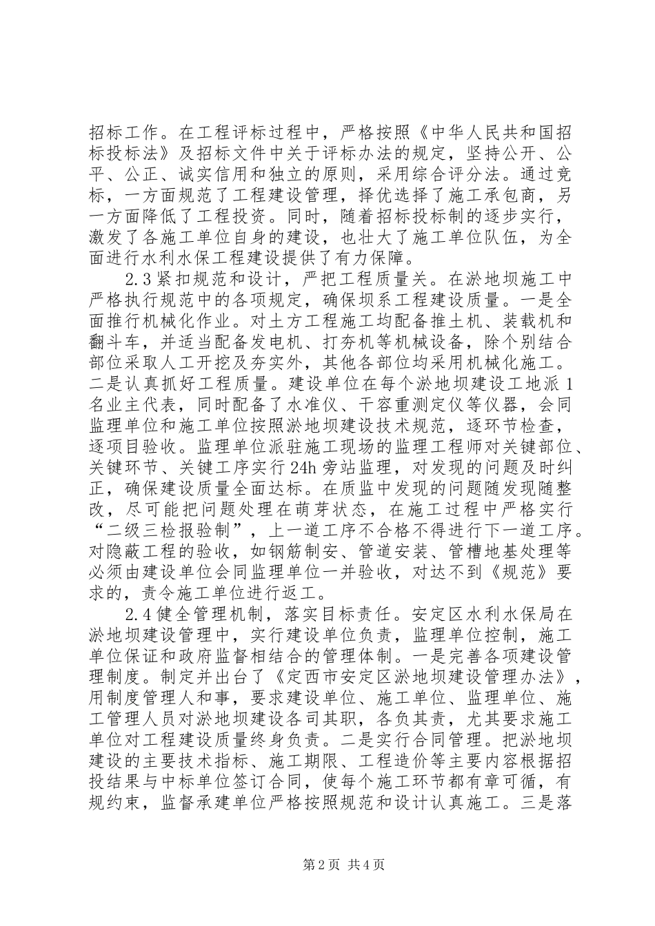 淤地坝在农村经济和农业发展的作用_第2页