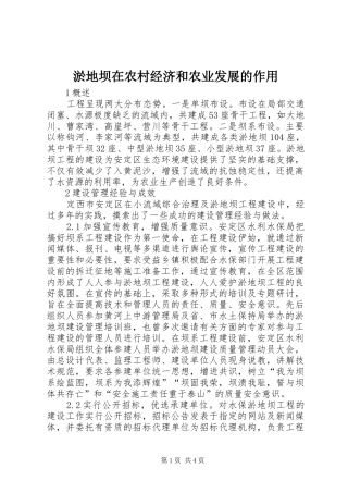 淤地坝在农村经济和农业发展的作用