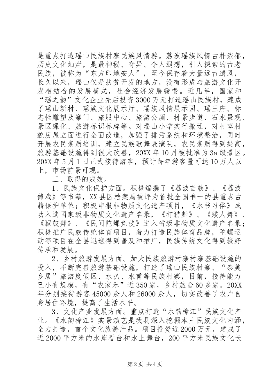 淤泥乡麻郎垤村民族特色村寨汇报材料_第2页