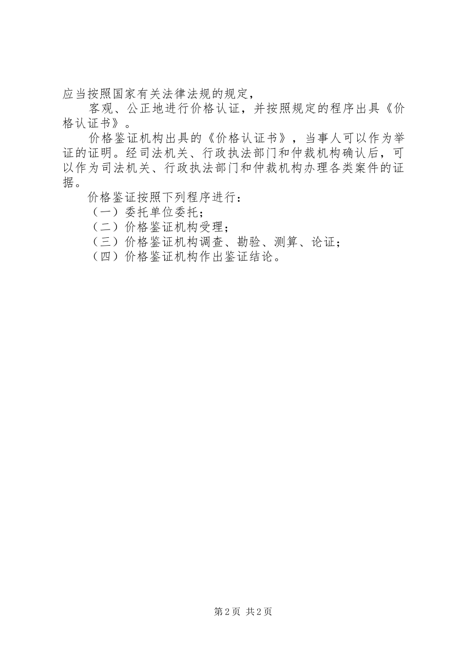 鱼池损失价格评估鉴证报告_第2页