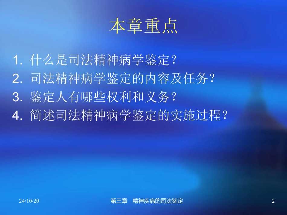 司法精神病鉴定方案_第2页