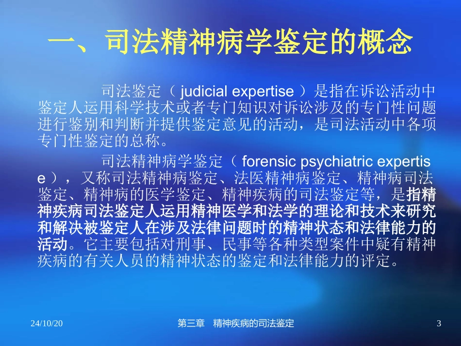 司法精神病鉴定方案_第3页