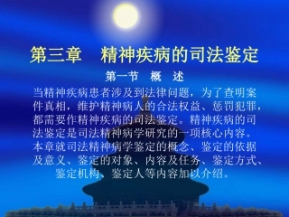 司法精神病鉴定方案