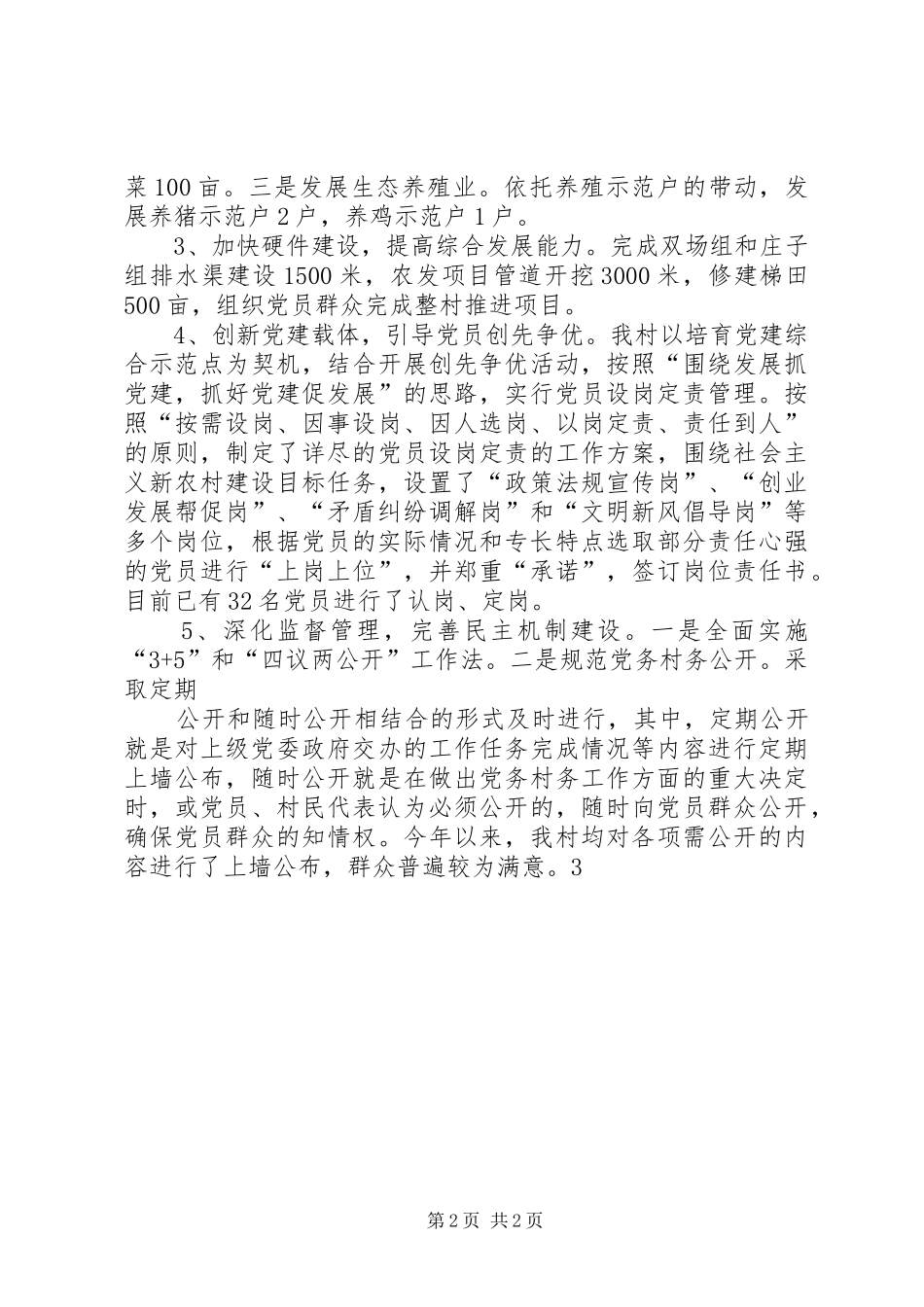 鱼池乡双场村党建示范点材料_第2页