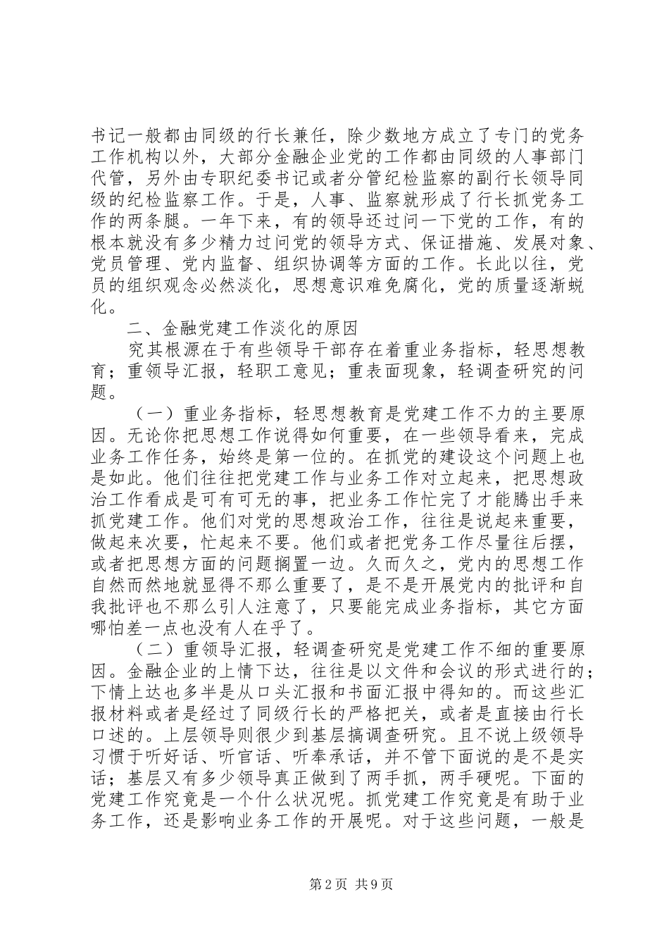 鱼和熊掌应兼得关于金融党建工作的创新思考_第2页