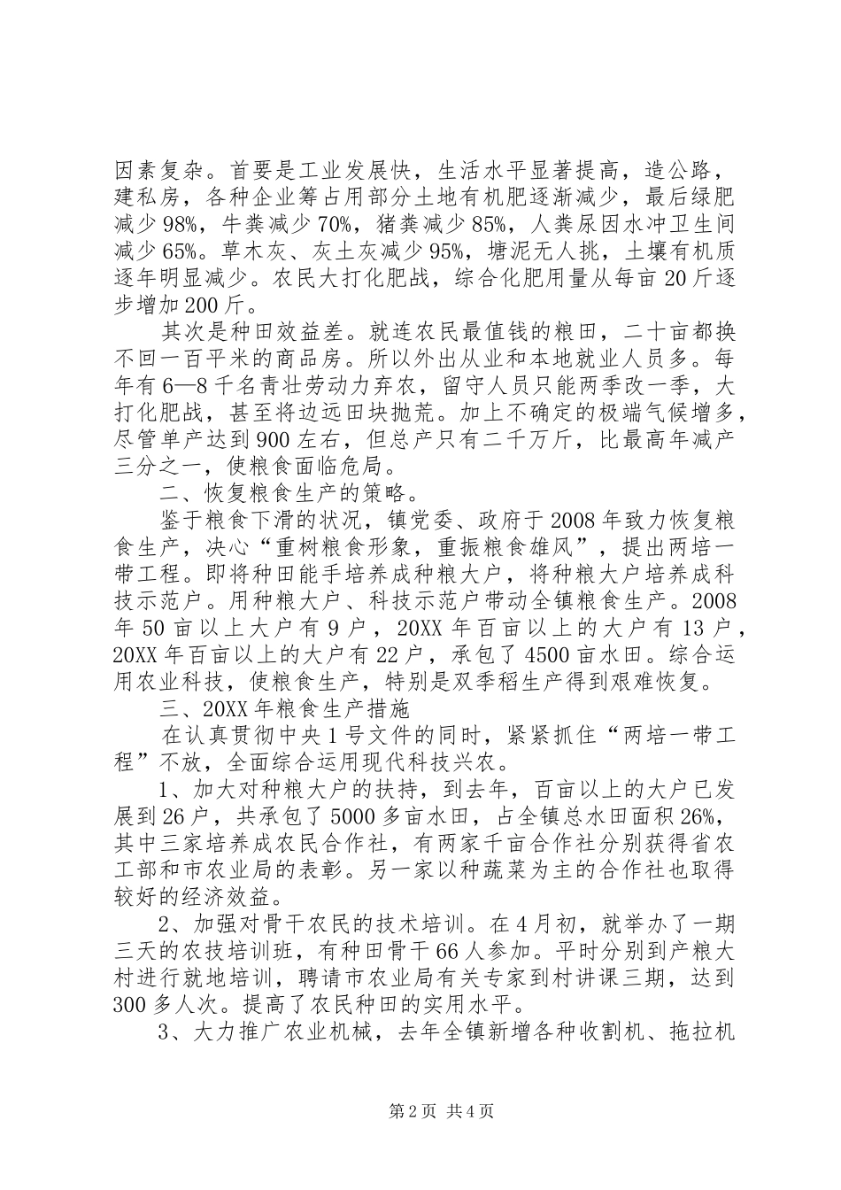 鱼山粮食生产汇报_第2页