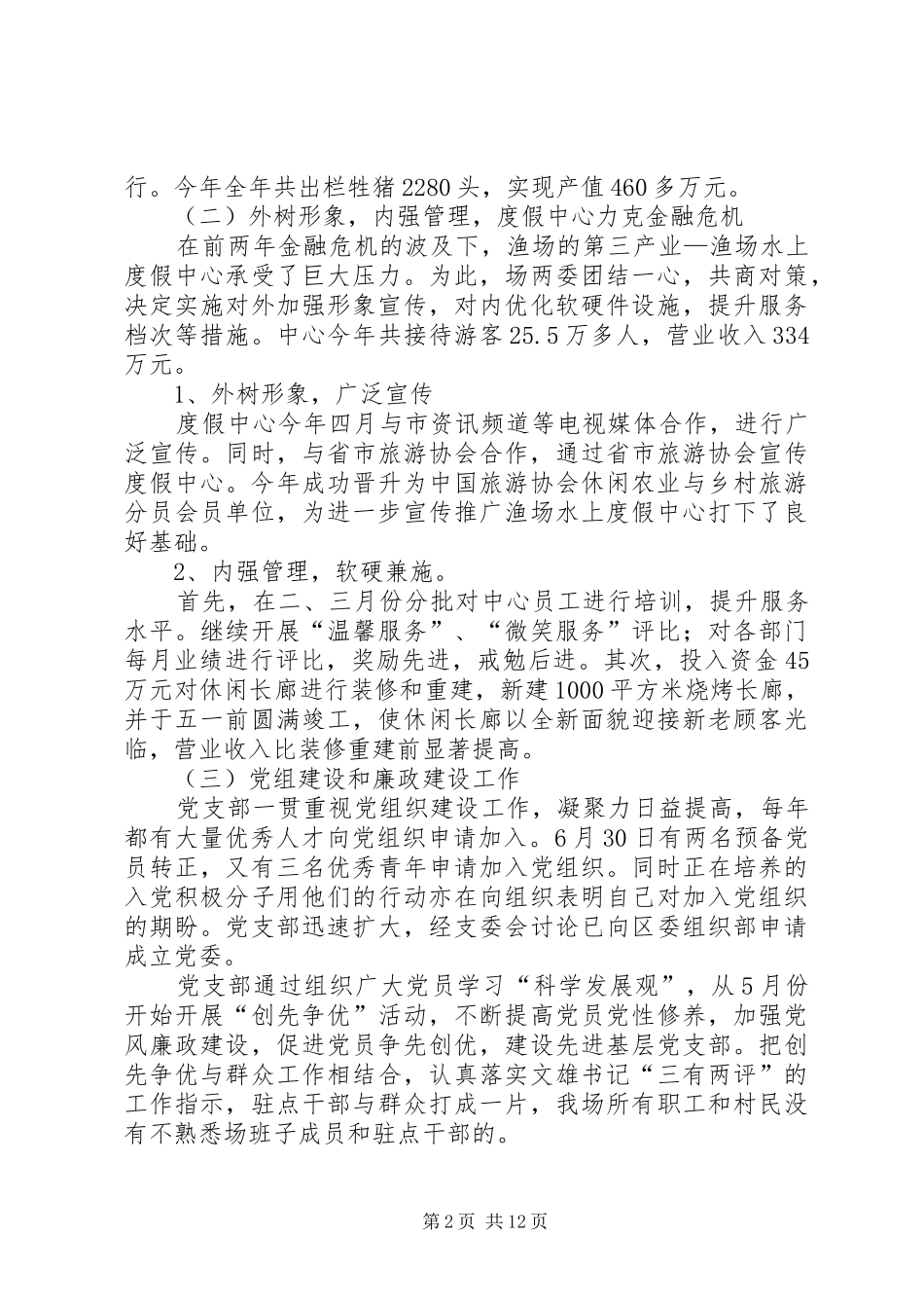 渔场年终生产总结与计划_第2页