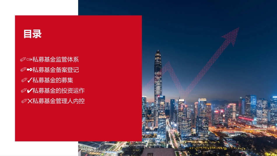 私募基金合规内容_第2页