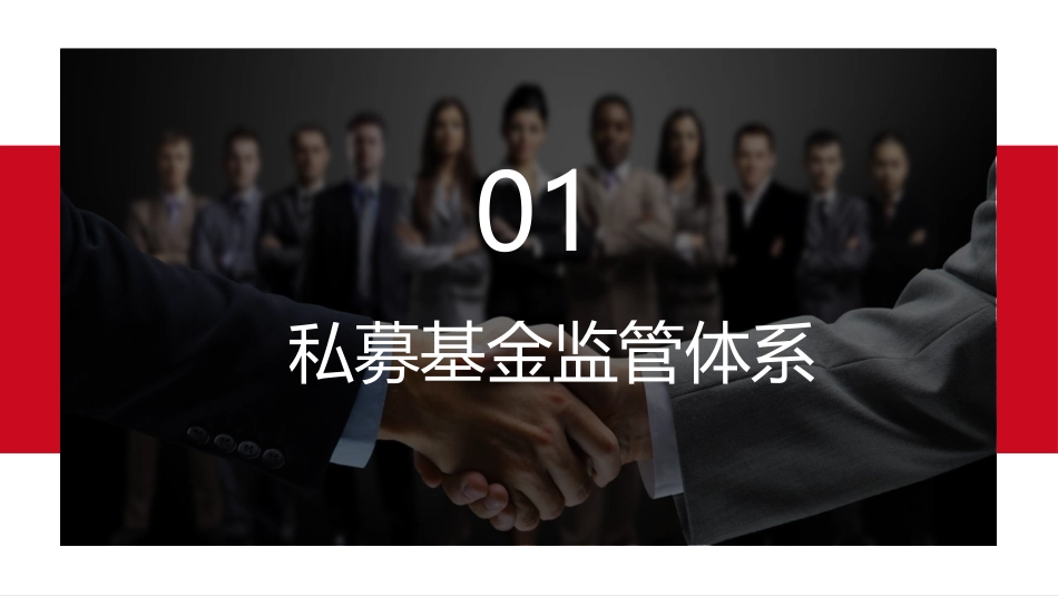 私募基金合规内容_第3页