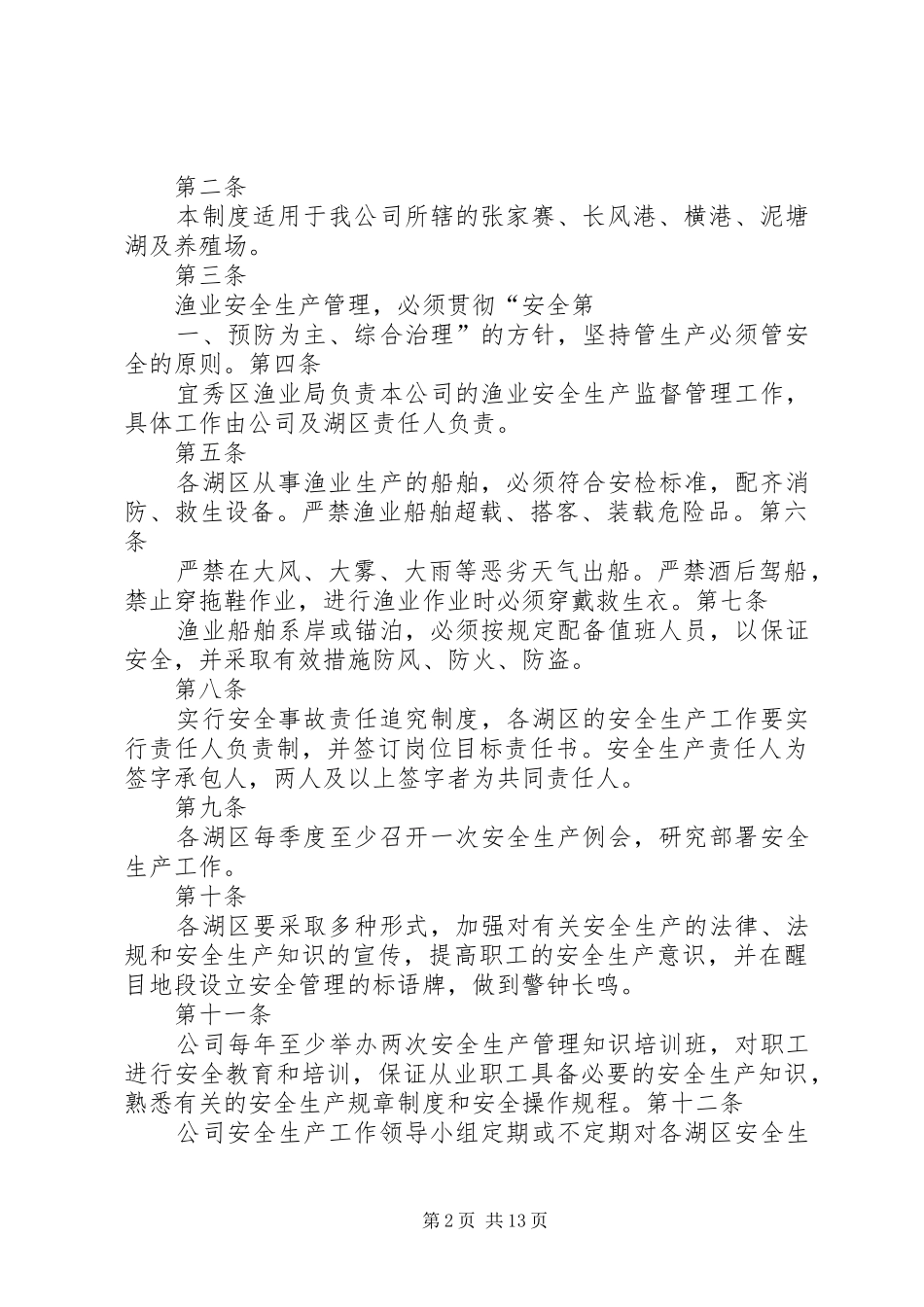 渔船安全生产工作手册_第2页