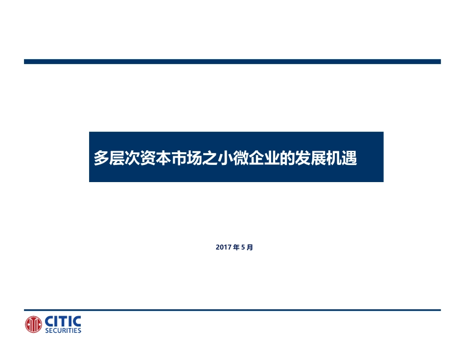 四板挂牌业务介绍_第1页