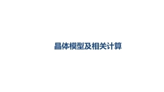 四大晶体的比较
