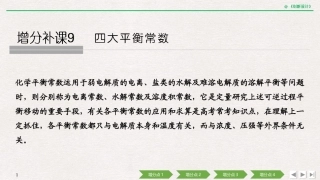 四大平衡常数