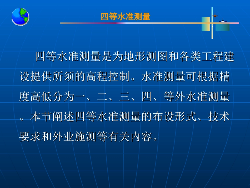 四等水准测量_第2页