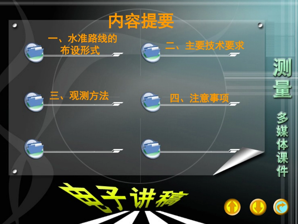 四等水准测量_第3页