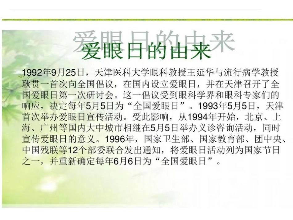 四年级预防近视主题班会_第3页