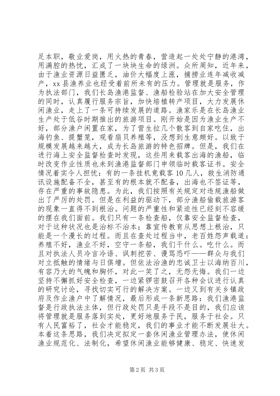 渔业爱岗演讲稿在创新中崛起_第2页