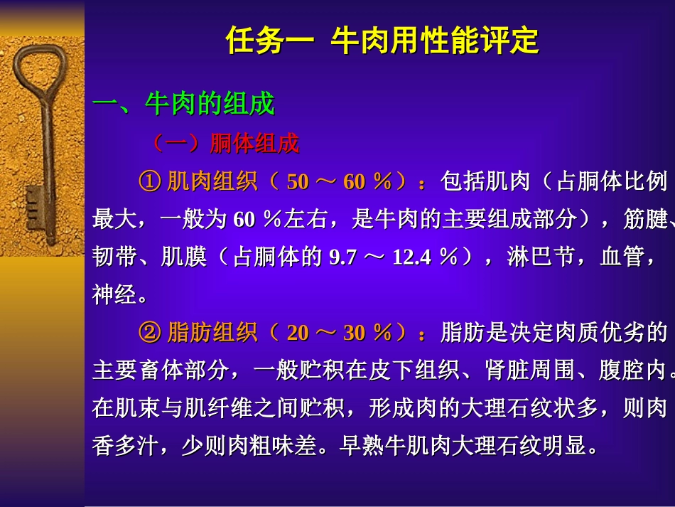四肉牛产肉性能测定精_第2页