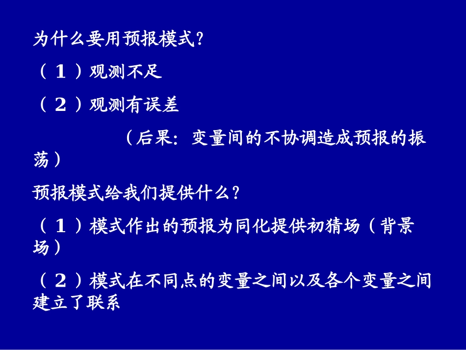 四维变分同化_第3页