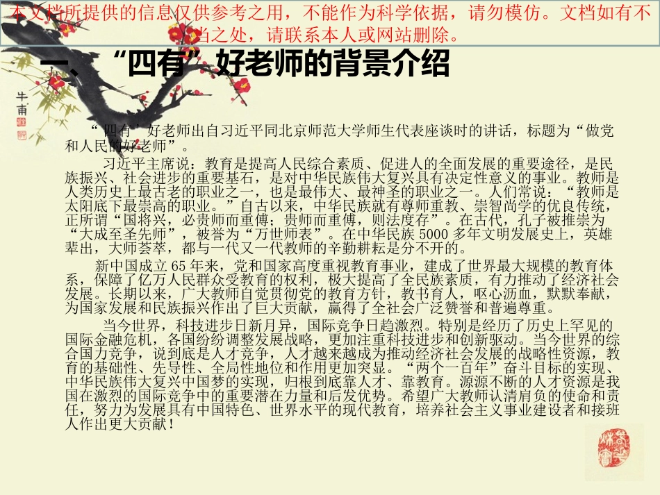 四有好老师专题知识专业知识讲座_第1页