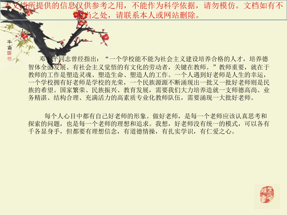 四有好老师专题知识专业知识讲座_第2页