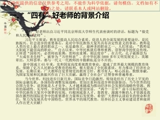 四有好老师专题知识专业知识讲座