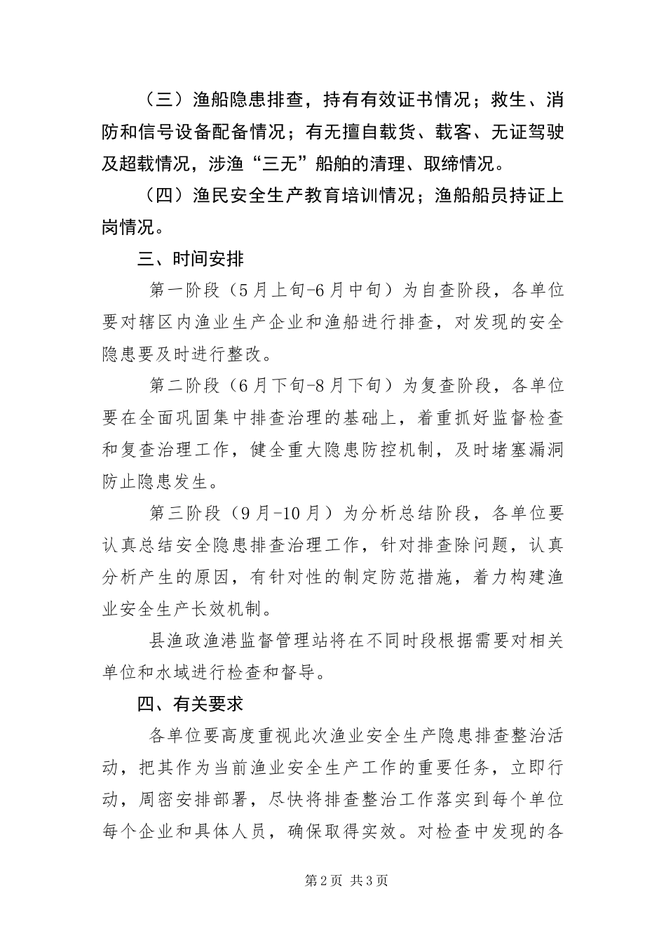 渔业安全生产隐患排查工作报告_第2页