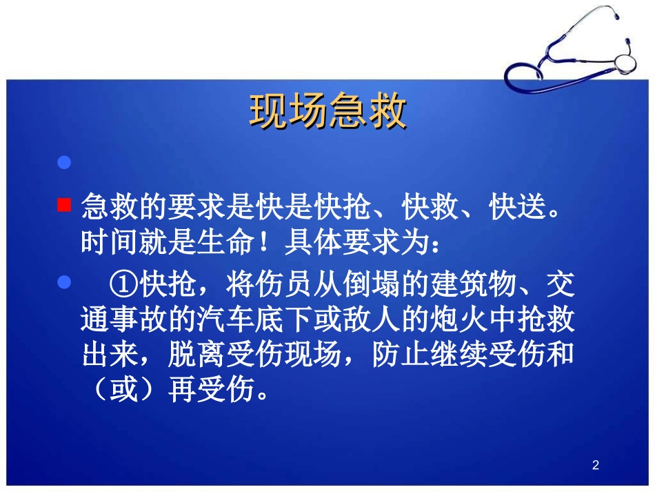 四肢脊柱骨折固定搬运医学课件_第2页