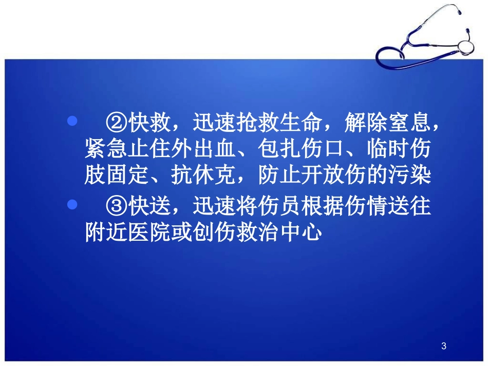 四肢脊柱骨折固定搬运医学课件_第3页