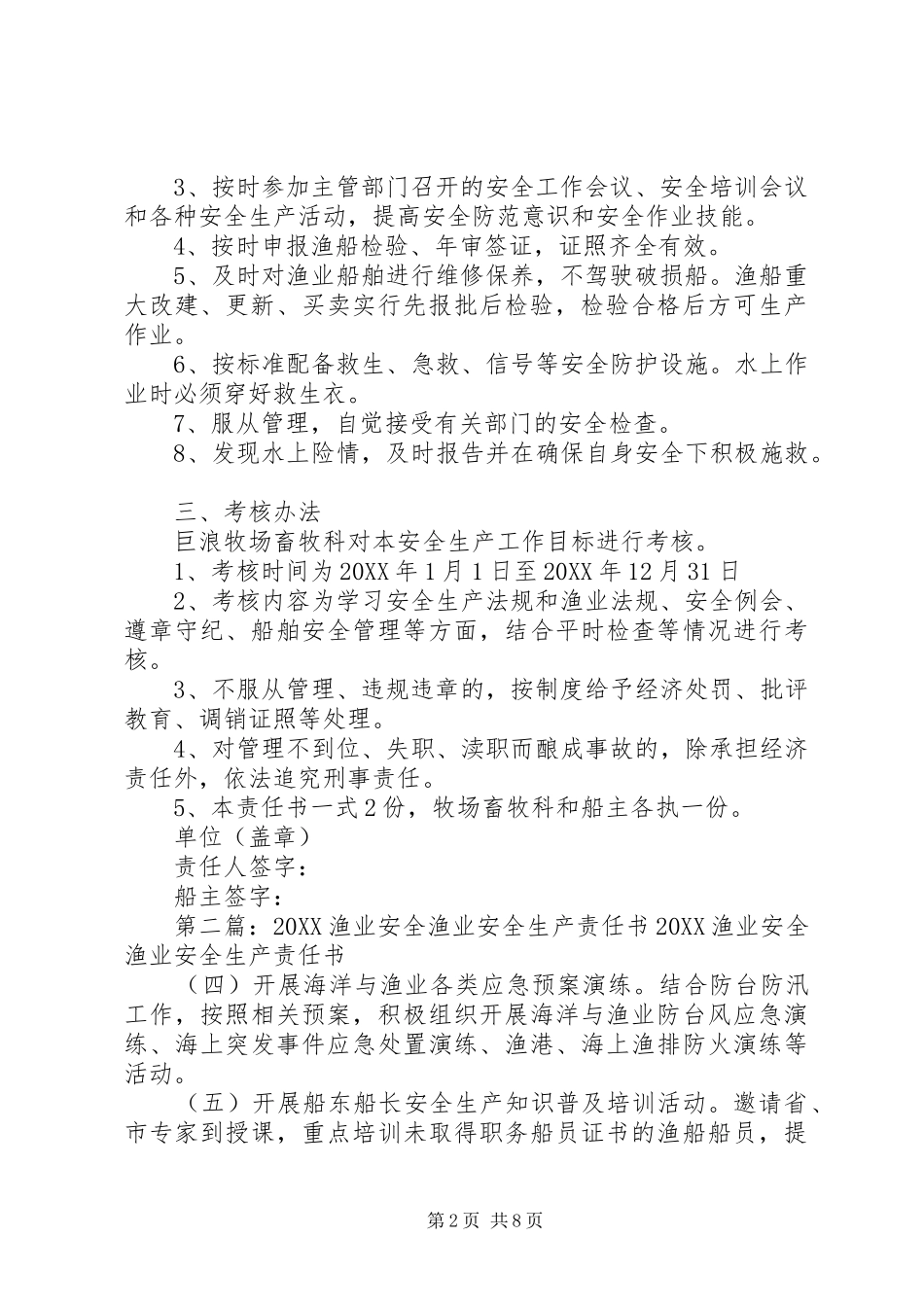 渔业安全生产责任书_第2页