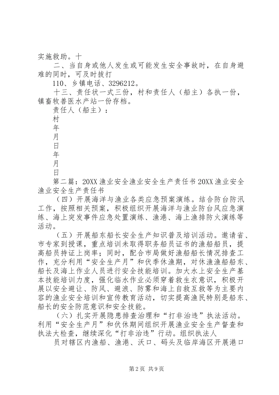 渔业安全生产责任状_第2页