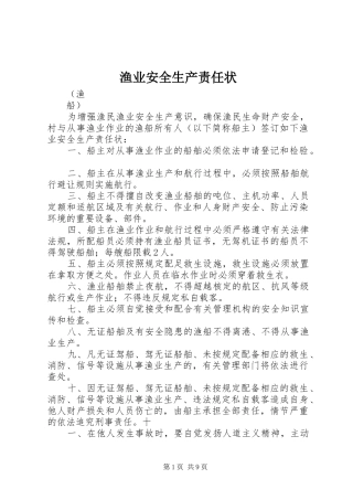 渔业安全生产责任状