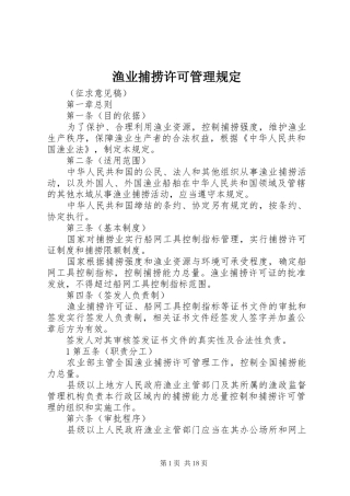 渔业捕捞许可管理规定