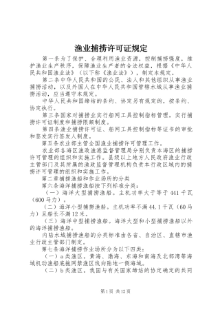 渔业捕捞许可证规定