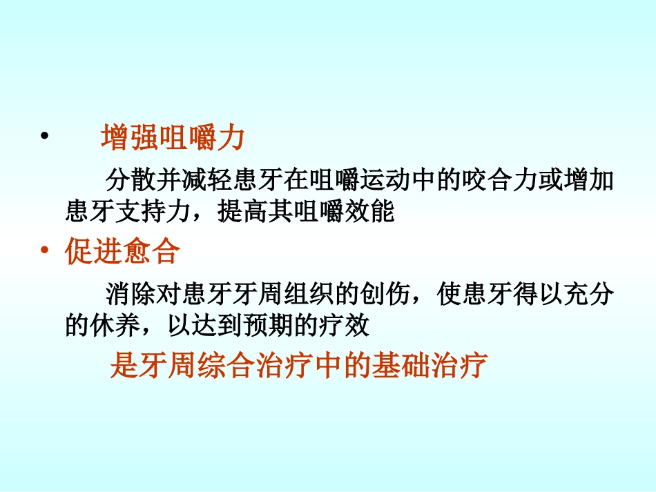 松牙固定牙周手术教材_第3页