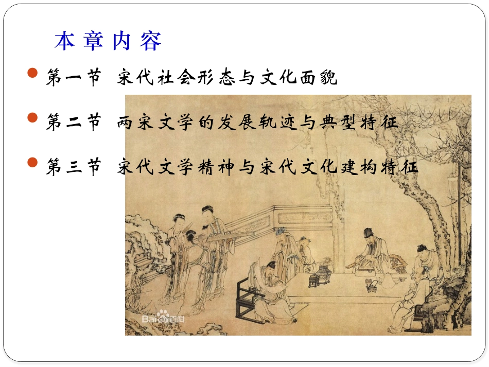 宋代文学总论_第2页