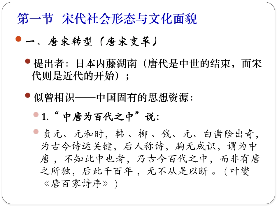 宋代文学总论_第3页