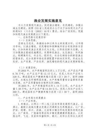 渔业发展实施意见