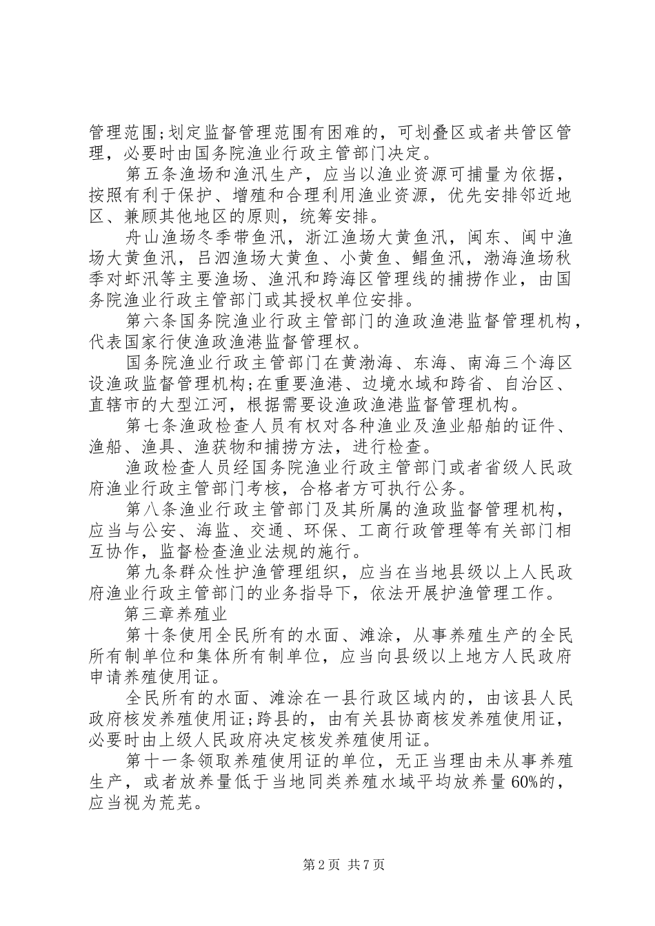 渔业法实施细则_第2页
