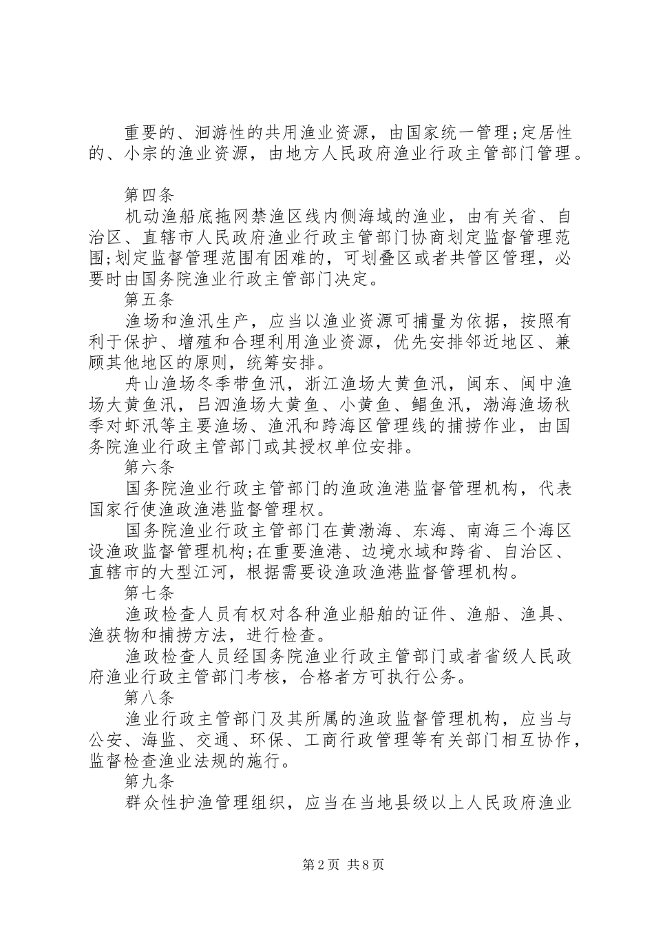 渔业法实施细则试行版_第2页