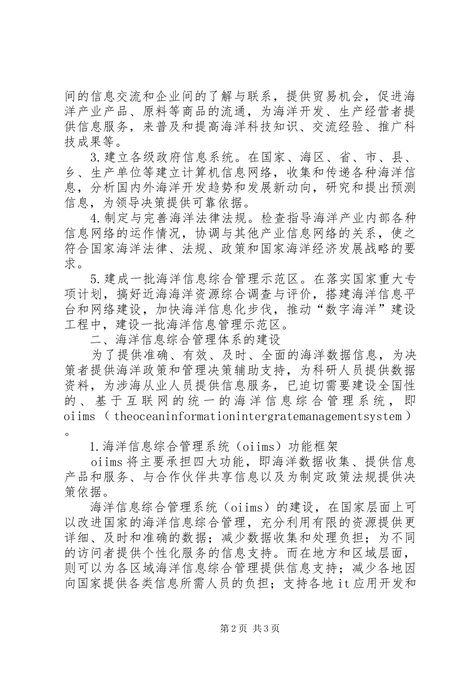 渔业海洋信息建设调研报告_第2页