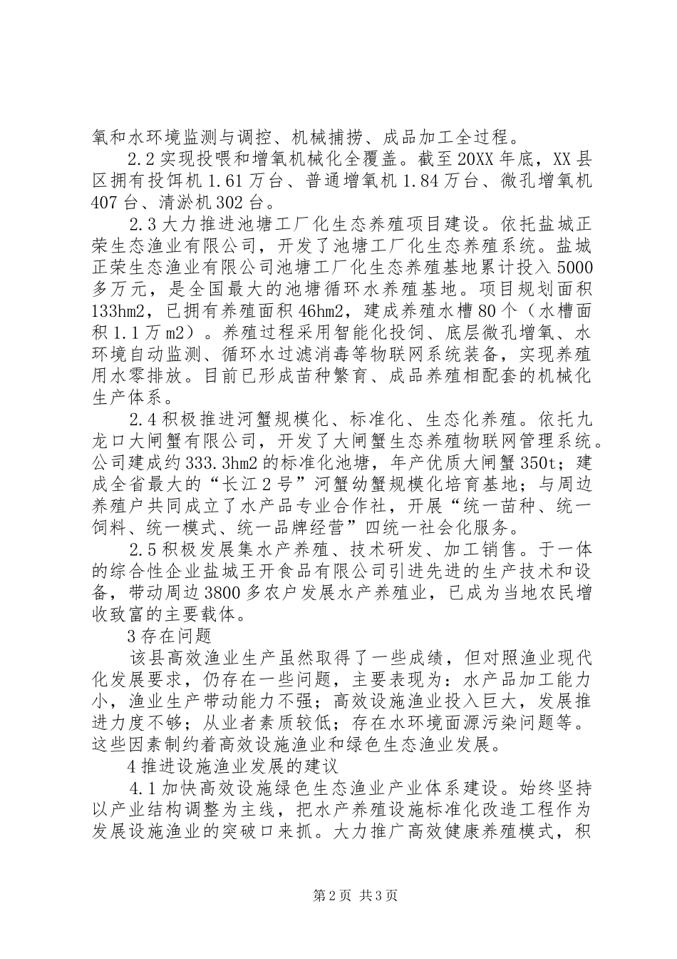 渔业机械化发展情况分析_第2页